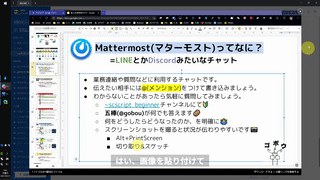 Mattermostの使い方_新人演出スクリプター_20210321