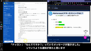 Mattermostの基本説明_20210322