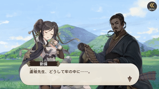 『お姉ちゃん国志』トライアルシナリオ1